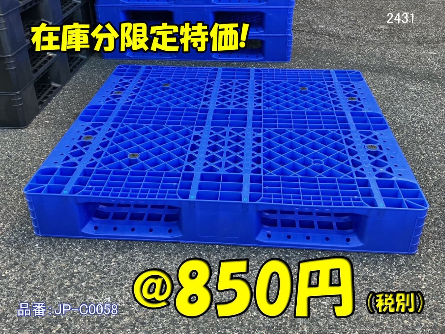 中古プラスチックパレット