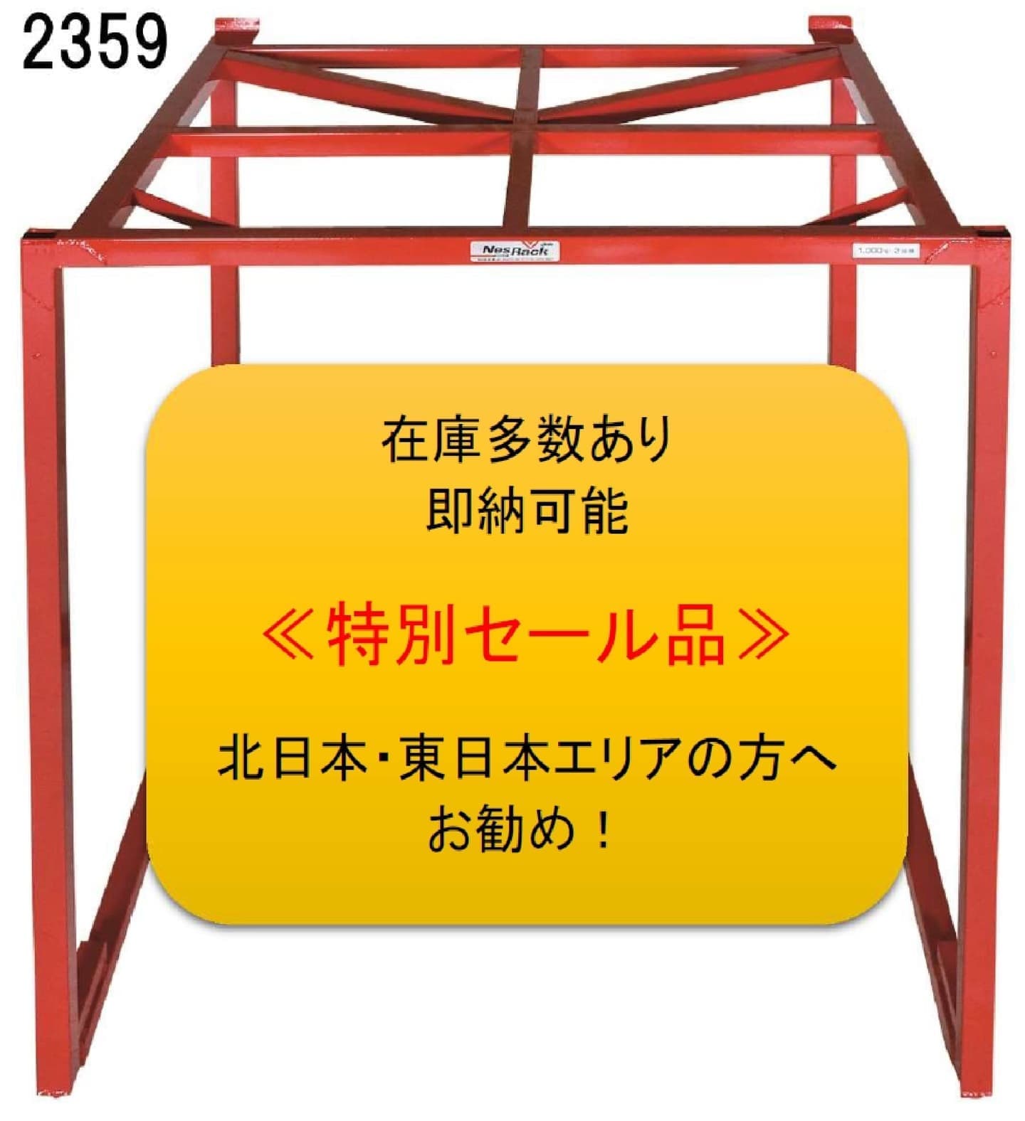 逆ネステナー販売終了1